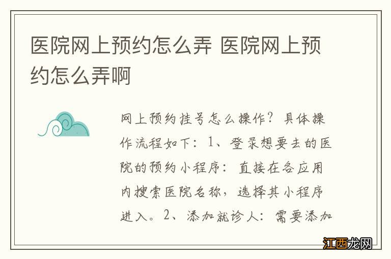 医院网上预约怎么弄 医院网上预约怎么弄啊