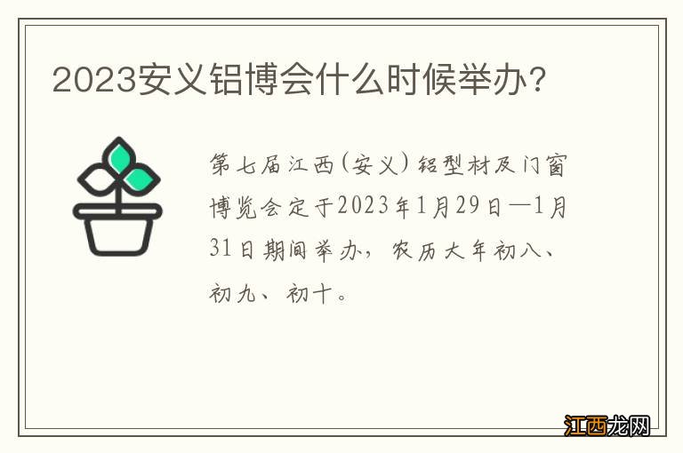 2023安义铝博会什么时候举办?