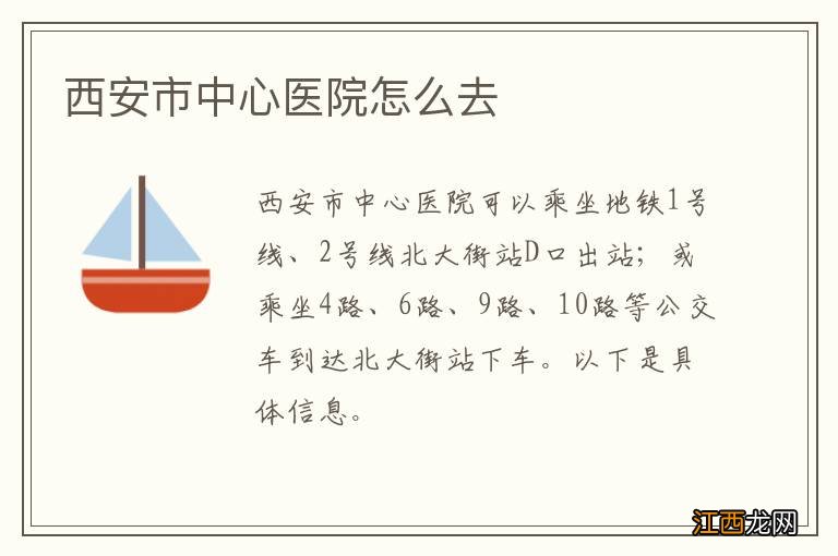 西安市中心医院怎么去