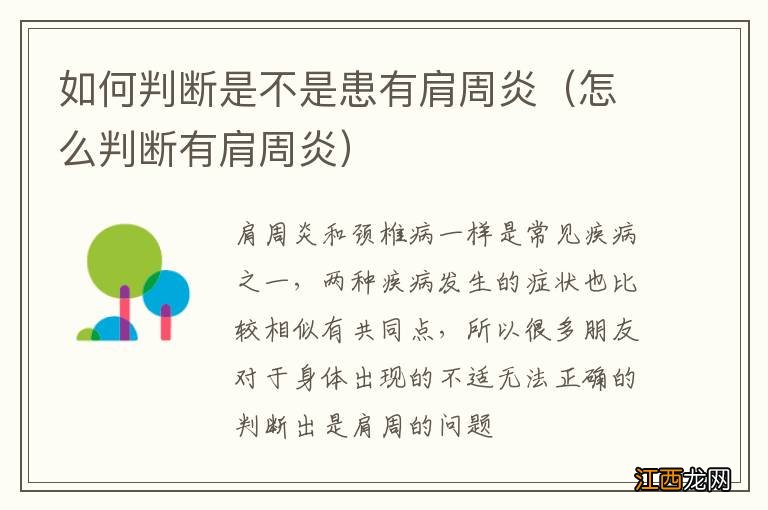 怎么判断有肩周炎 如何判断是不是患有肩周炎