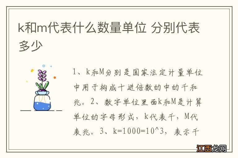 k和m代表什么数量单位 分别代表多少