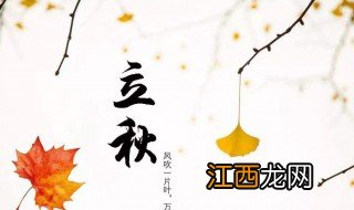 立秋节气古诗 分别是怎么写的