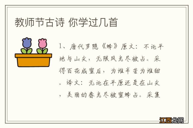 教师节古诗 你学过几首