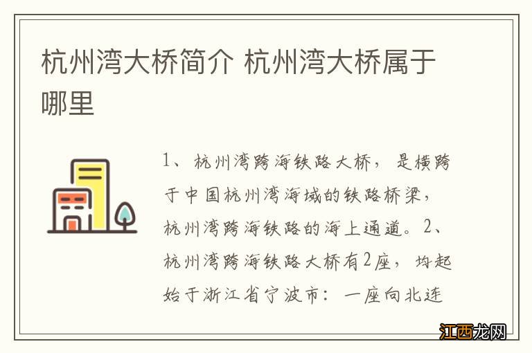 杭州湾大橋简介 杭州湾大橋属于哪里