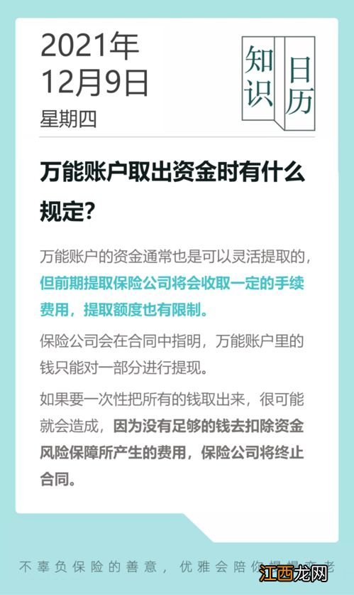 万能账户的钱取出来有影响吗？