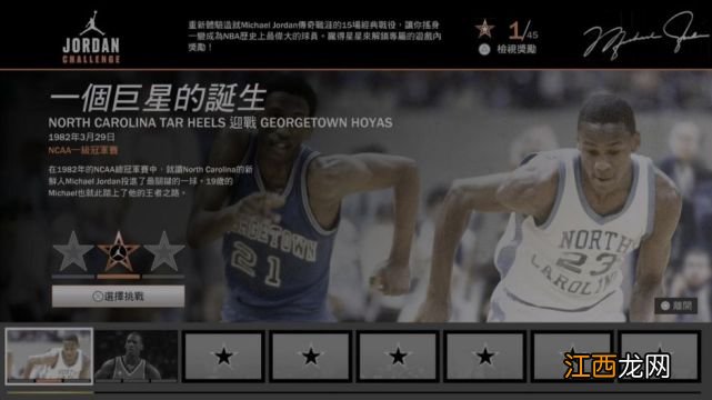 《NBA2K23》游民评测7.8分：这个时代的名字叫乔丹！