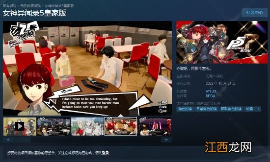 速速加入愿望单！《P5R》Steam商店界面现已上线