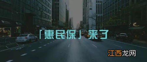 无锡有没有惠民保？