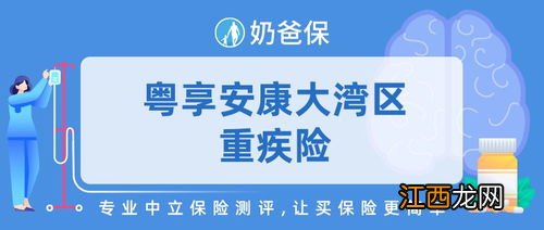 人保粤享安康大湾区重疾险哪些人能买？