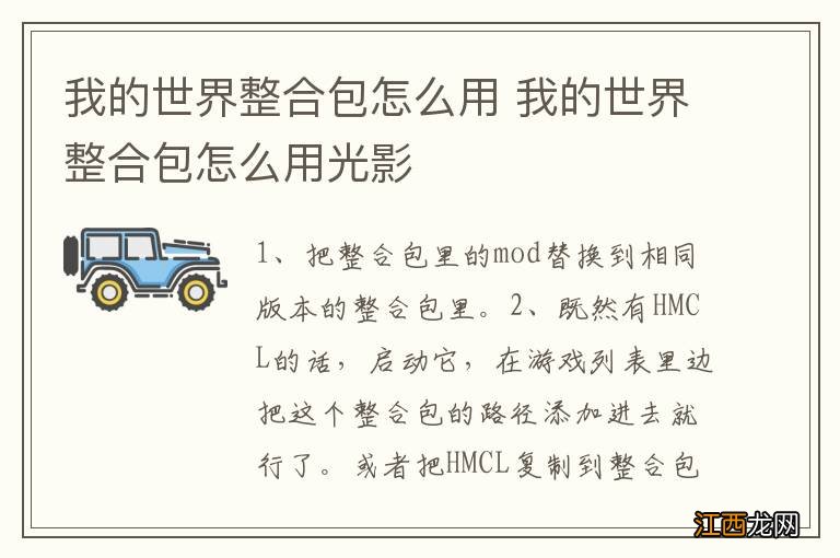 我的世界整合包怎么用 我的世界整合包怎么用光影