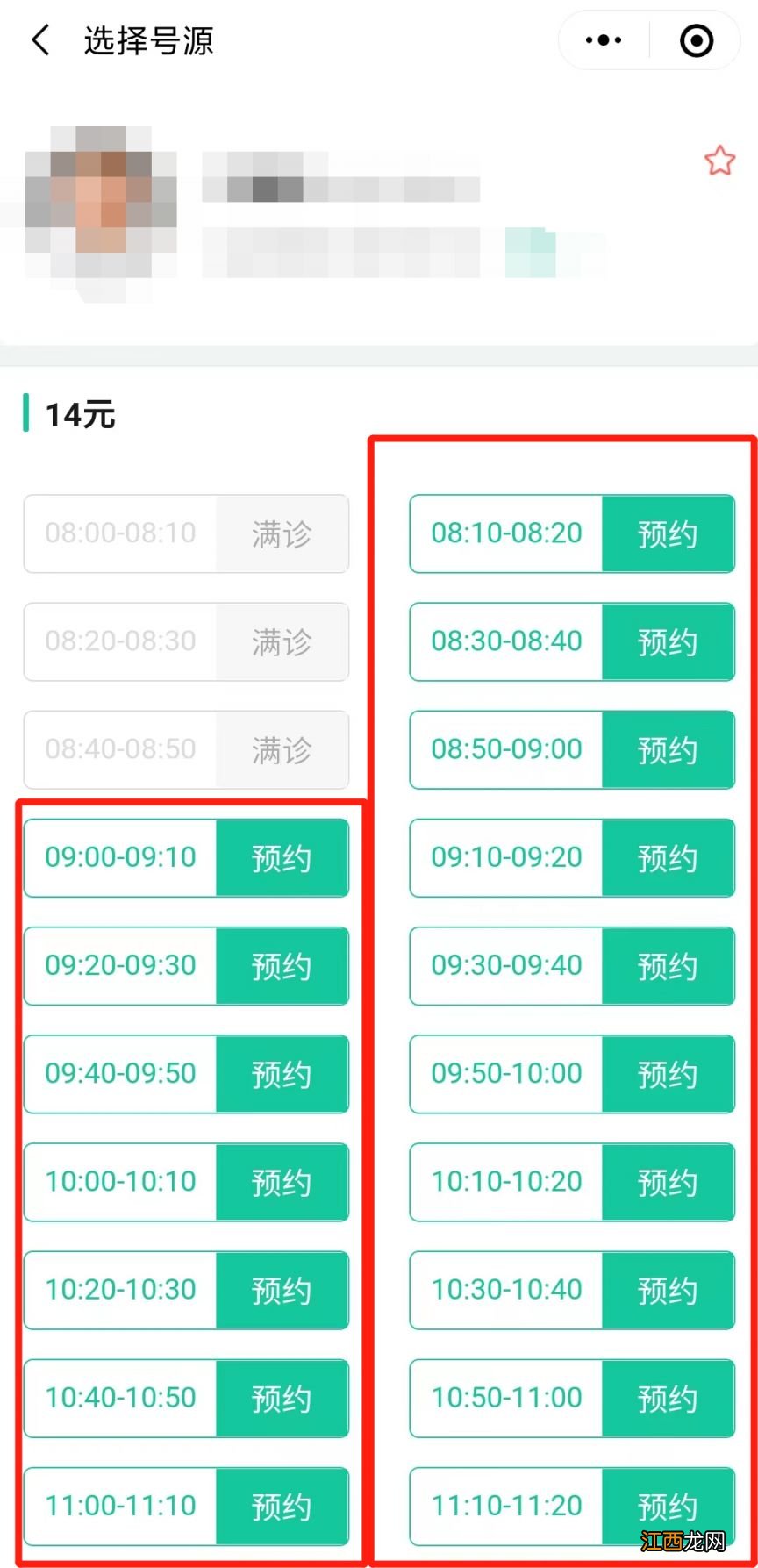 西安市中心医院微信预约挂号入口及流程图解