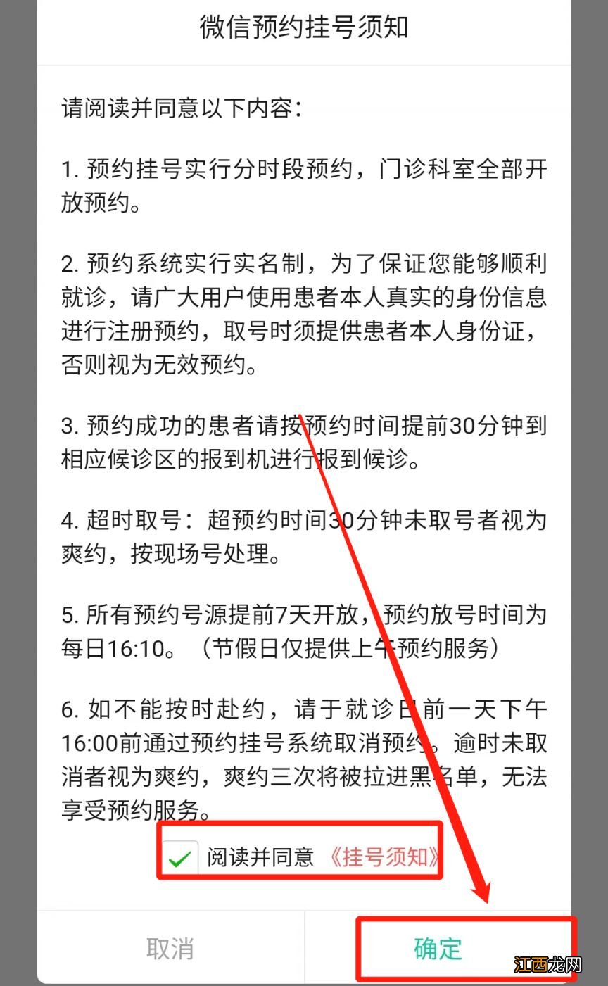 西安市中心医院微信预约挂号入口及流程图解