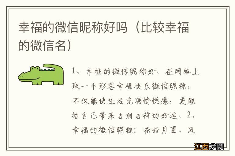 比较幸福的微信名 幸福的微信昵称好吗