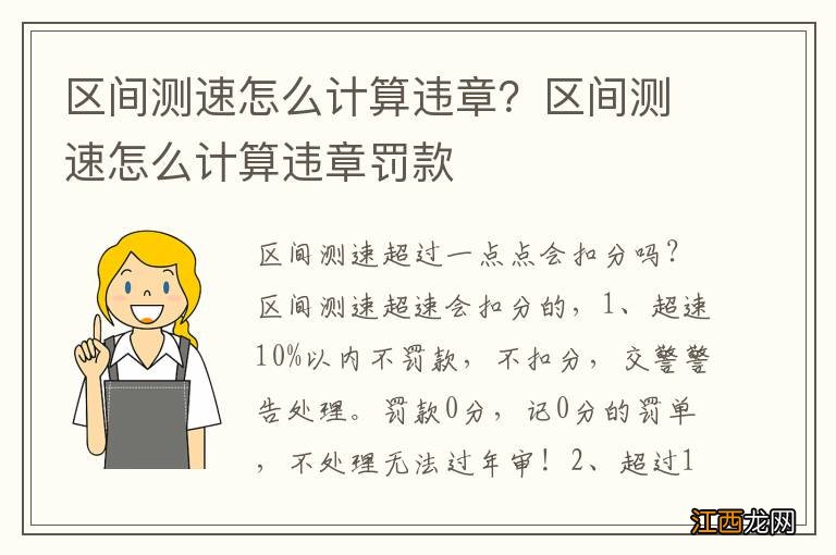 区间测速怎么计算违章？区间测速怎么计算违章罚款