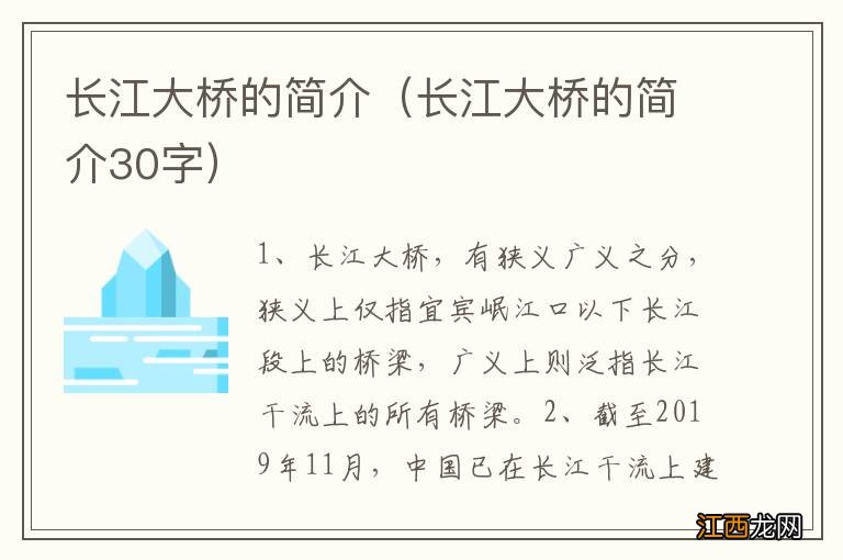 长江大桥的简介30字 长江大桥的简介