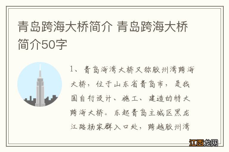 青岛跨海大桥简介 青岛跨海大桥简介50字