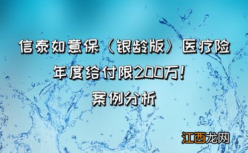 信泰如意保银龄版医疗险提供哪些保障？