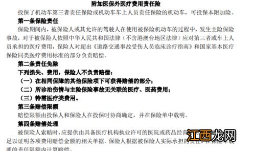 醫保外用藥責任險可以用得到嗎？