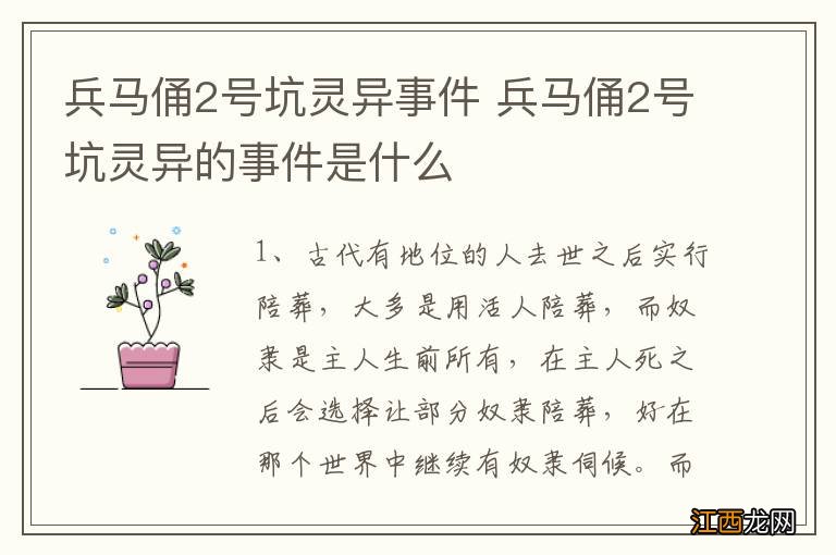 兵马俑2号坑灵异事件 兵马俑2号坑灵异的事件是什么