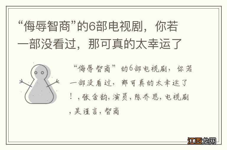 “侮辱智商”的6部电视剧，你若一部没看过，那可真的太幸运了！