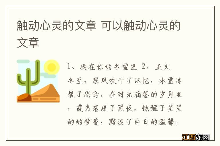 触动心灵的文章 可以触动心灵的文章