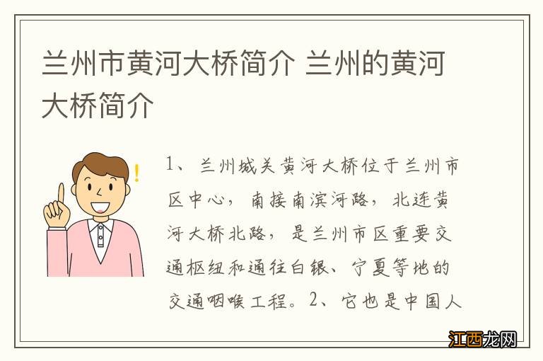 兰州市黄河大桥简介 兰州的黄河大桥简介