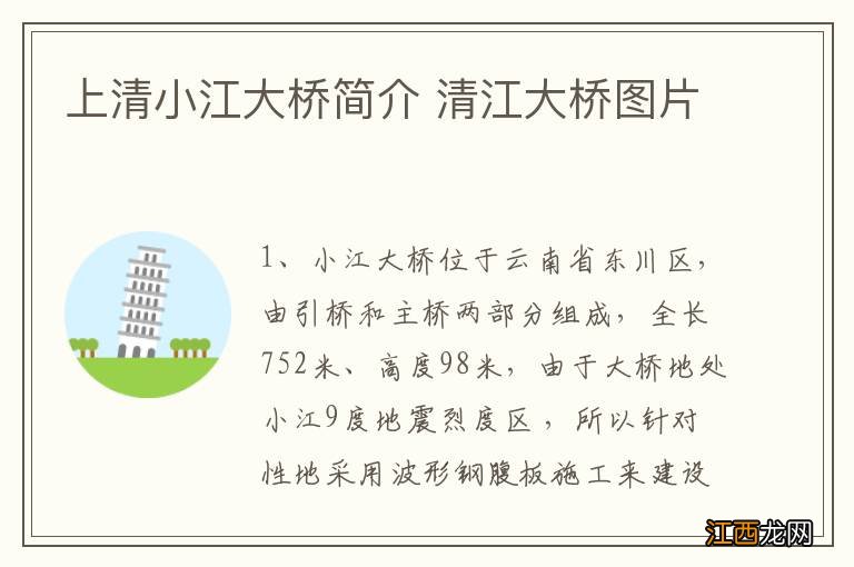 上清小江大桥简介 清江大桥图片