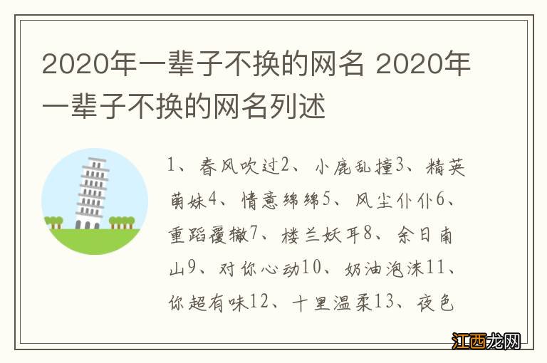 2020年一辈子不换的网名 2020年一辈子不换的网名列述