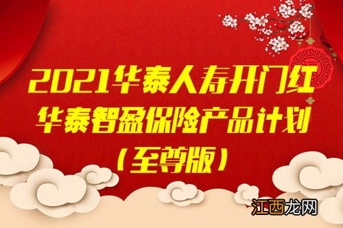 华泰人寿开门红智盈年金险万能账户哪款？