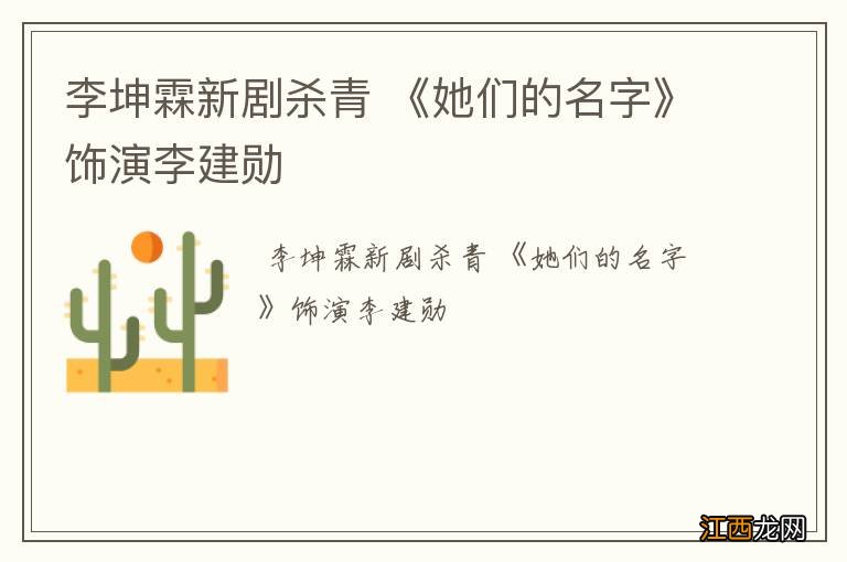 李坤霖新剧杀青 《她们的名字》饰演李建勋