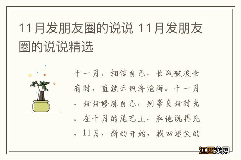 11月发朋友圈的说说 11月发朋友圈的说说精选