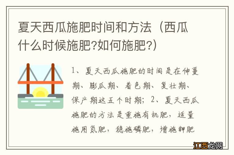 西瓜什么时候施肥?如何施肥? 夏天西瓜施肥时间和方法