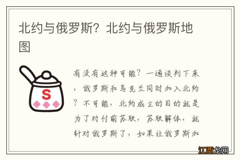 北约与俄罗斯？北约与俄罗斯地图