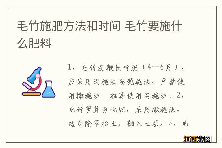 毛竹施肥方法和时间 毛竹要施什么肥料