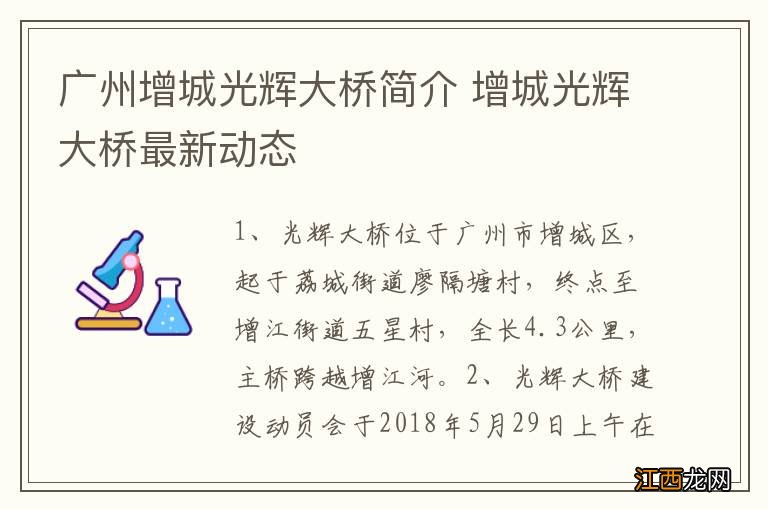 广州增城光辉大桥简介 增城光辉大桥最新动态