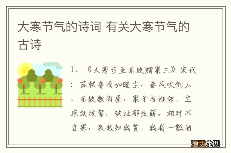 大寒节气的诗词 有关大寒节气的古诗