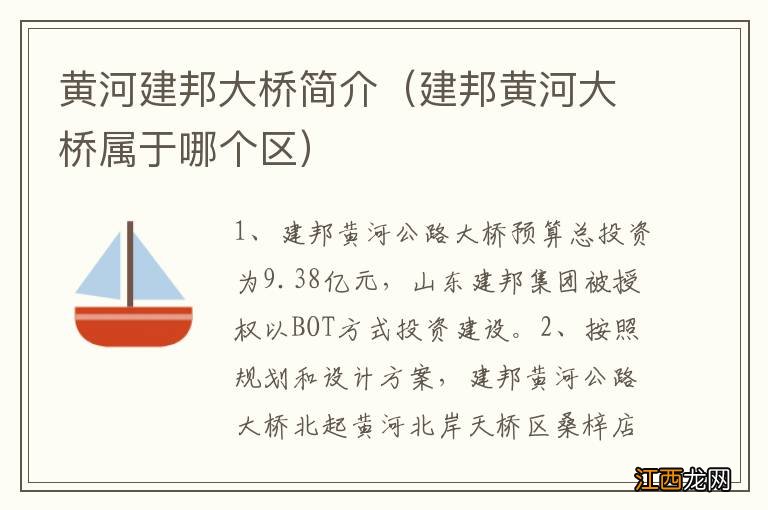 建邦黄河大桥属于哪个区 黄河建邦大桥简介