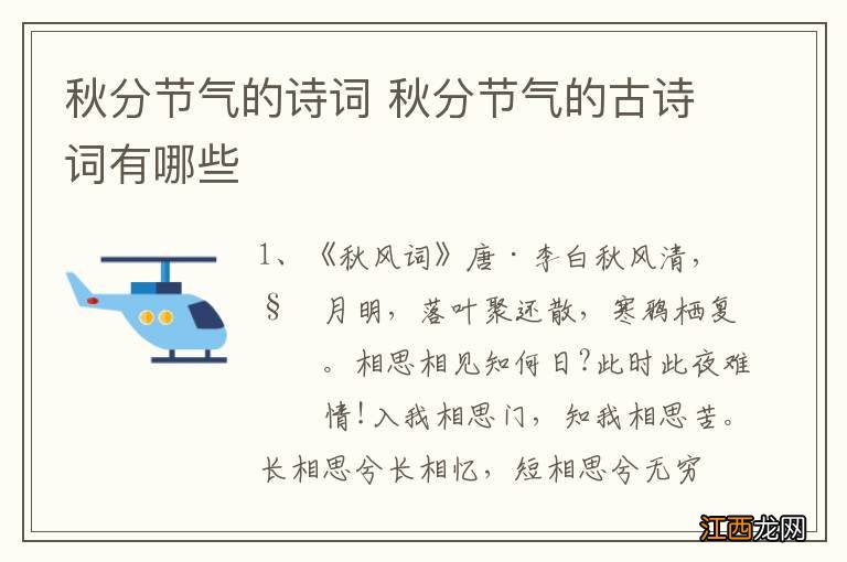 秋分节气的诗词 秋分节气的古诗词有哪些