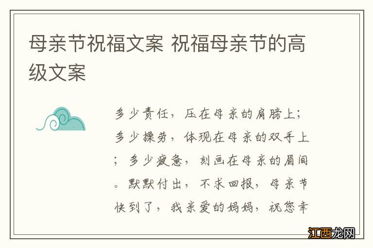 母亲节祝福文案 祝福母亲节的高级文案