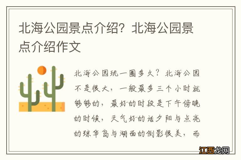 北海公园景点介绍？北海公园景点介绍作文