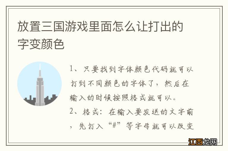 放置三国游戏里面怎么让打出的字变颜色