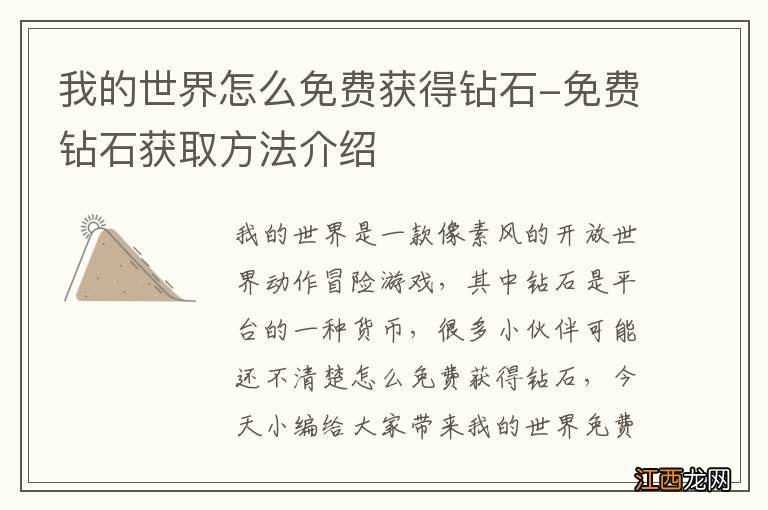 我的世界怎么免费获得钻石-免费钻石获取方法介绍