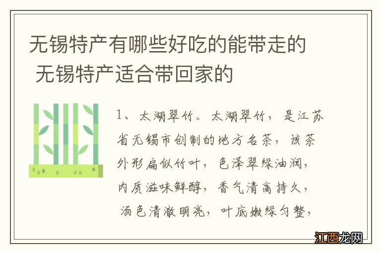 无锡特产有哪些好吃的能带走的 无锡特产适合带回家的