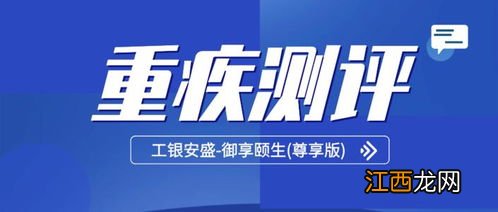 工银安盛御立方五号重疾险怎么样？