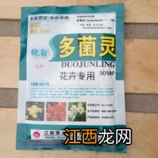 多菌灵可以直接浇灌吗，多菌灵如何给土壤消毒