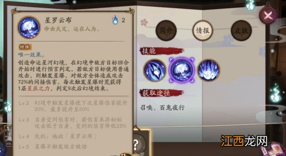 阴阳师sp荒技能是什么 阴阳师sp荒技能详解