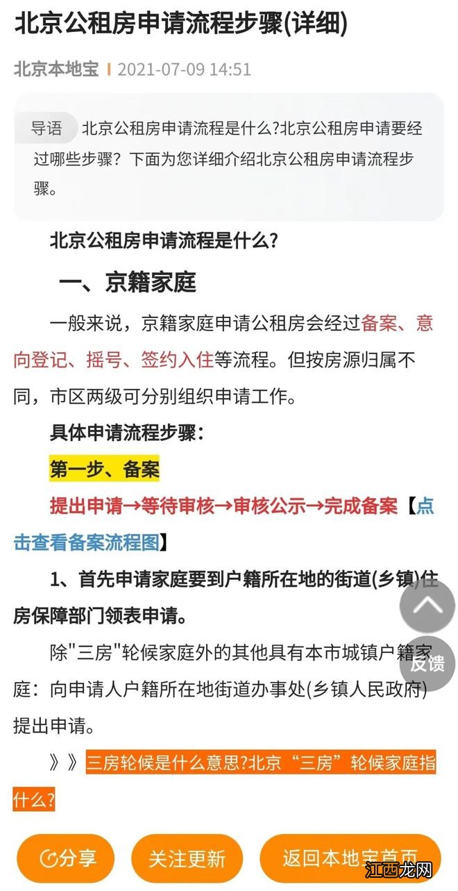 最新规划！涉及北京8个项目，8083套房源！谁可以申请？