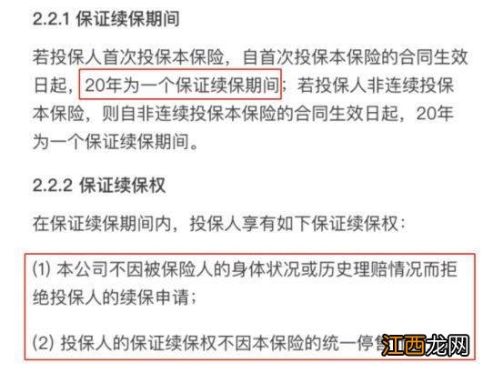 好医保长期医疗20年版有医疗垫付吗？