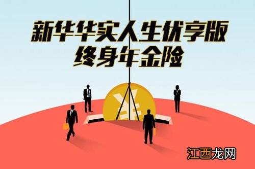 复星保德信爱意永久尊享版终身寿险适合哪些人投保？