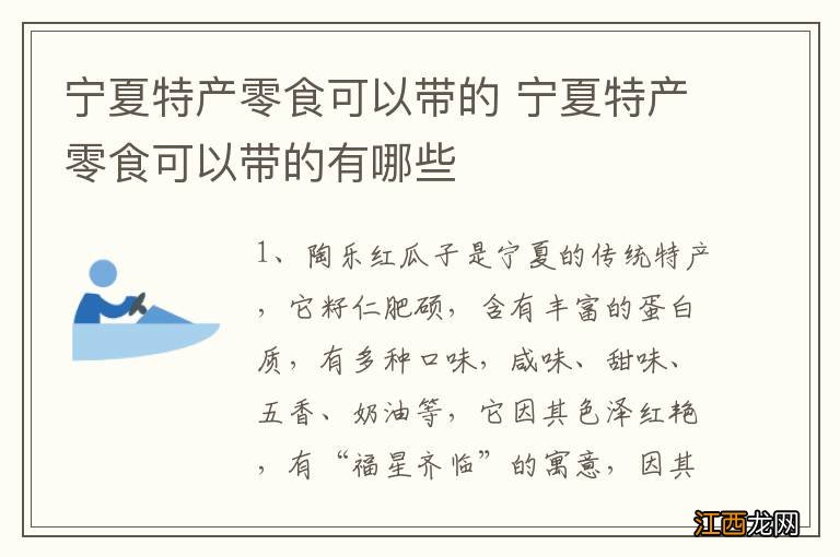 宁夏特产零食可以带的 宁夏特产零食可以带的有哪些